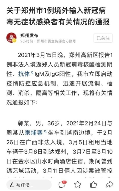 最新郑州疫情通报/郑州疫情最新消息今天