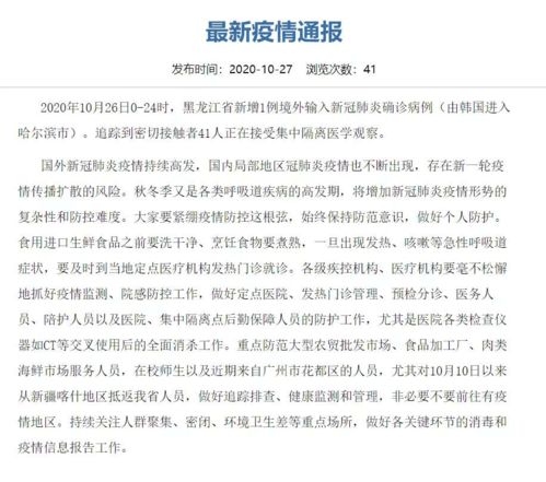 黑龙江新增境外输入1例,黑龙江新增本土确诊病例8例