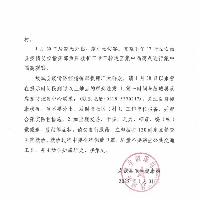 河北省邯郸市新增1例阳性/邯郸发布新增4例确诊病例轨迹图