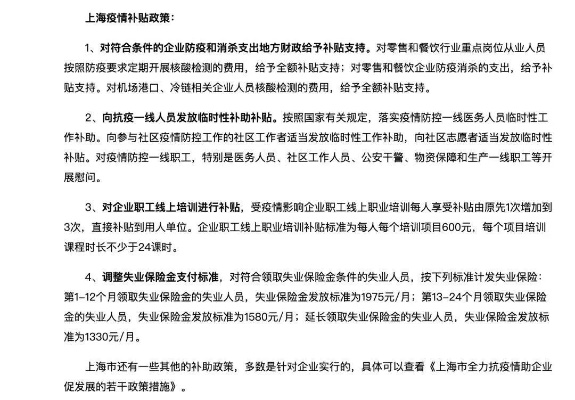 上海回应资助返乡/上海回沪人员帮困金额