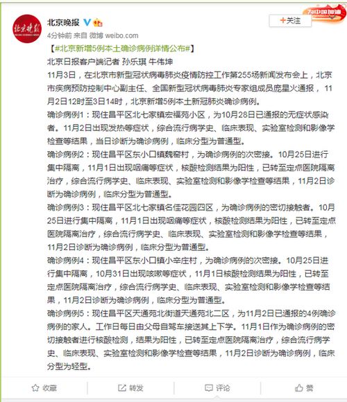 北京新增3例本地确诊详情公布,北京新增病例